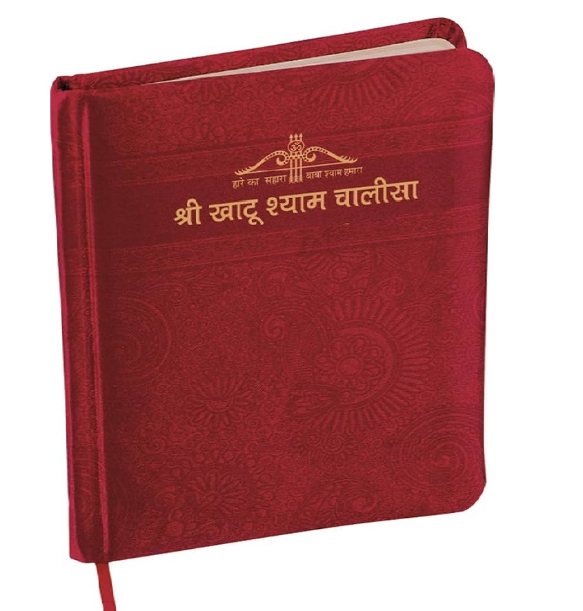 Service Provider of Shri Khatu Shyam Chalisa Printing Services in New Delhi, Delhi, India